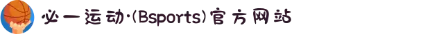 必一运动·(Bsports)官方网站